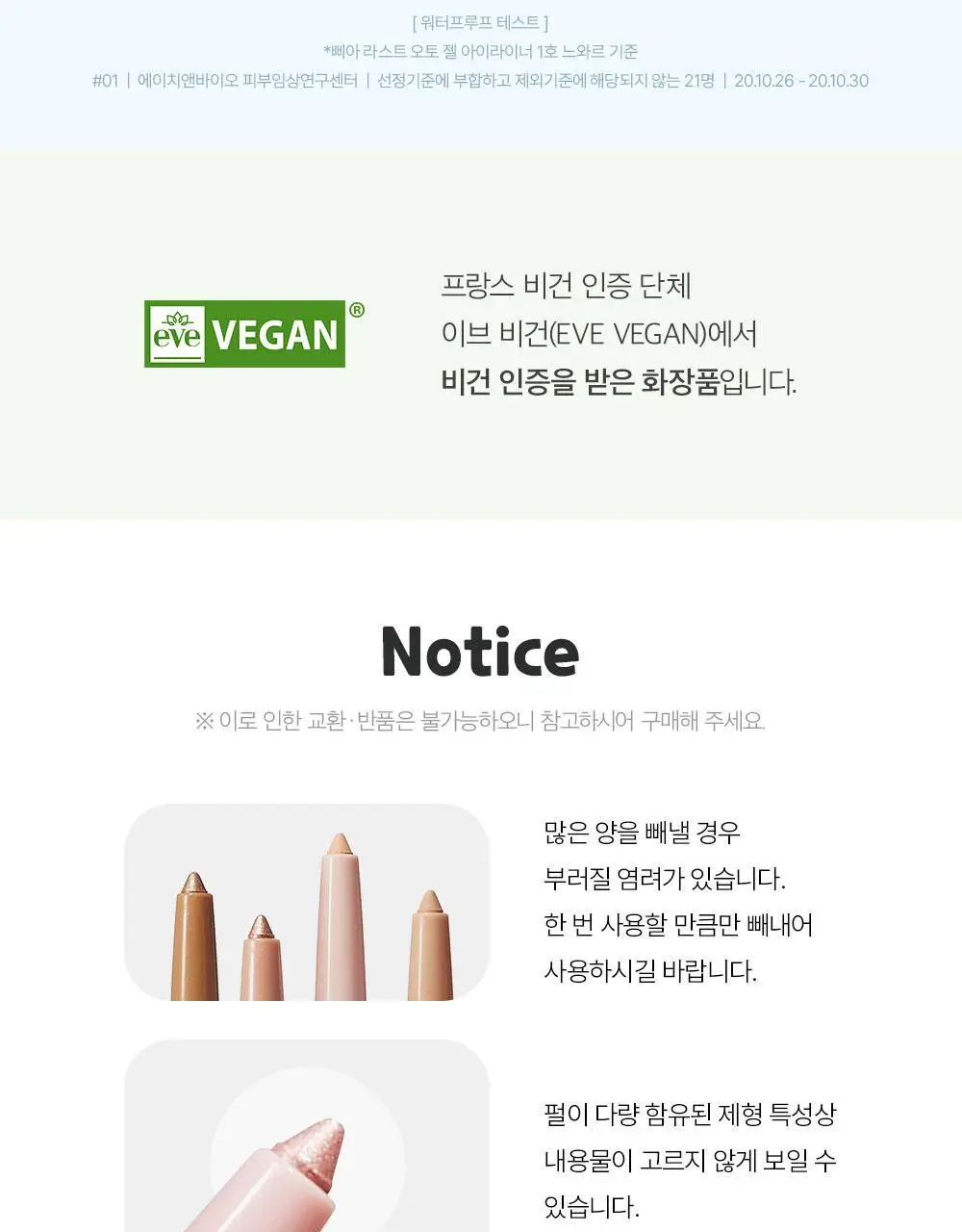 [5월 올영픽/포켓몬 에디션] 삐아 라스트 오토 젤 아이라이너 26종 (기획/단품) 상세페이지 28